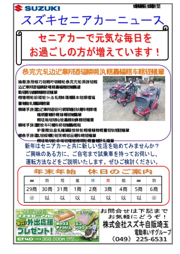 セニアカーニュース12月号